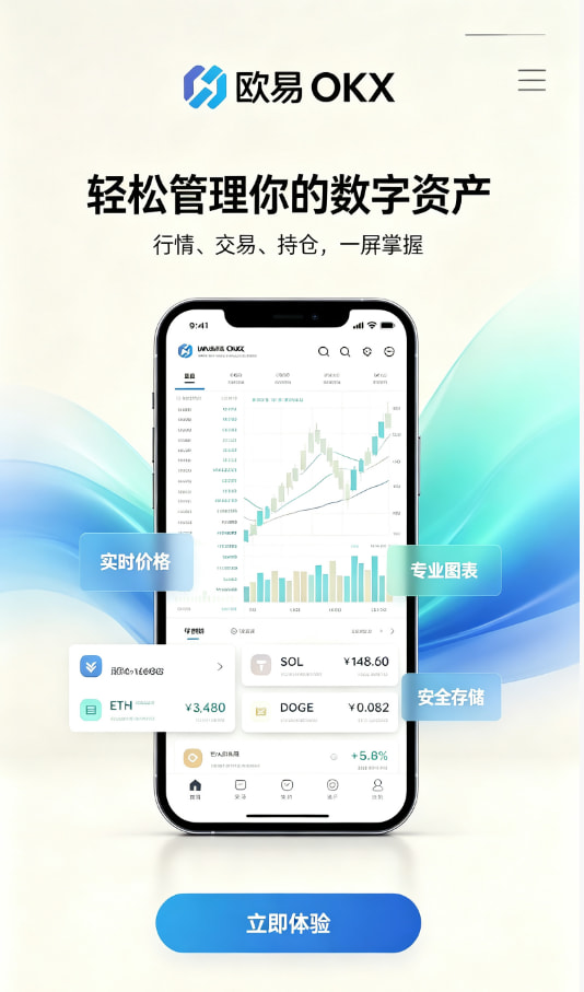 欧交易所APP安全性解答